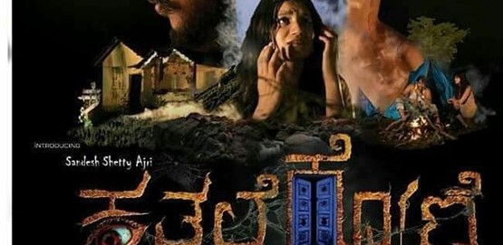 Kathale Kone Movie Poster